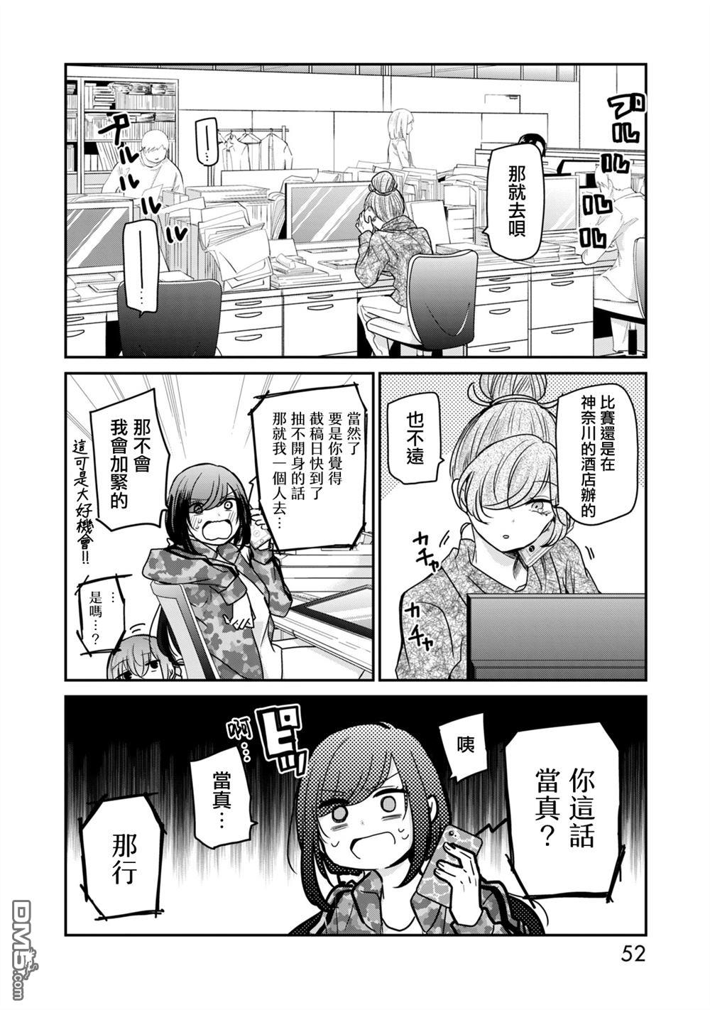 欢迎来到笑容不断的职场 第28话 第4页