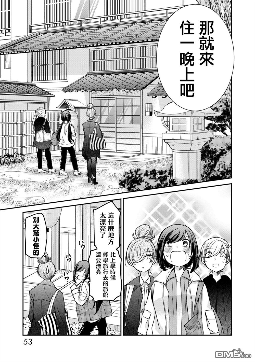 欢迎来到笑容不断的职场 第28话 第5页