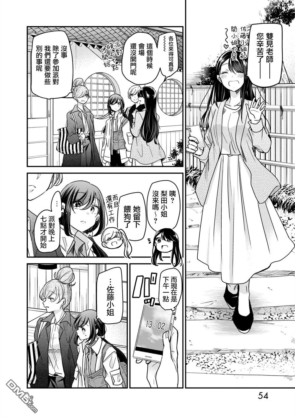 欢迎来到笑容不断的职场 第28话 第6页
