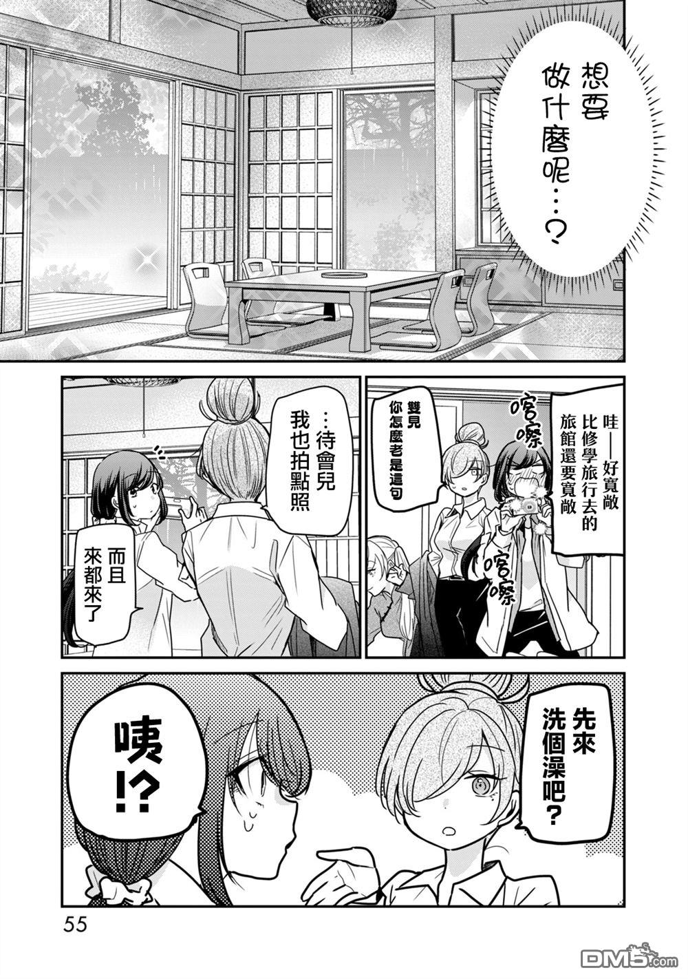 欢迎来到笑容不断的职场 第28话 第7页