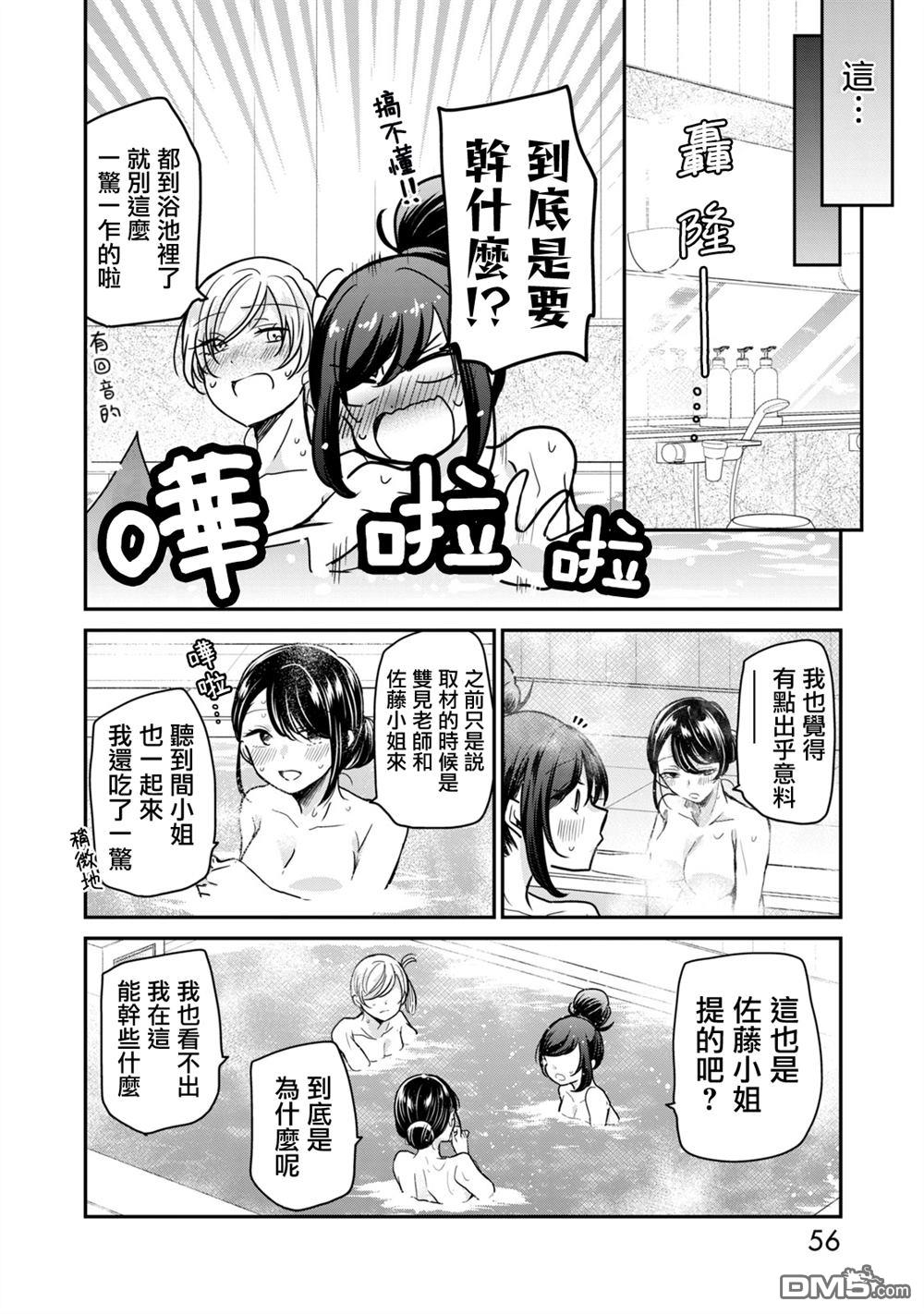 欢迎来到笑容不断的职场 第28话 第8页