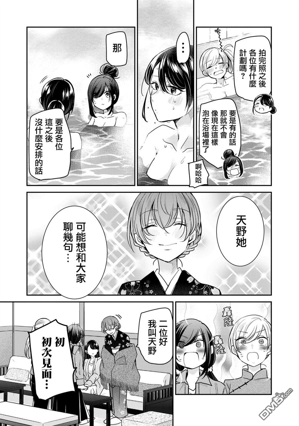 欢迎来到笑容不断的职场 第28话 第9页