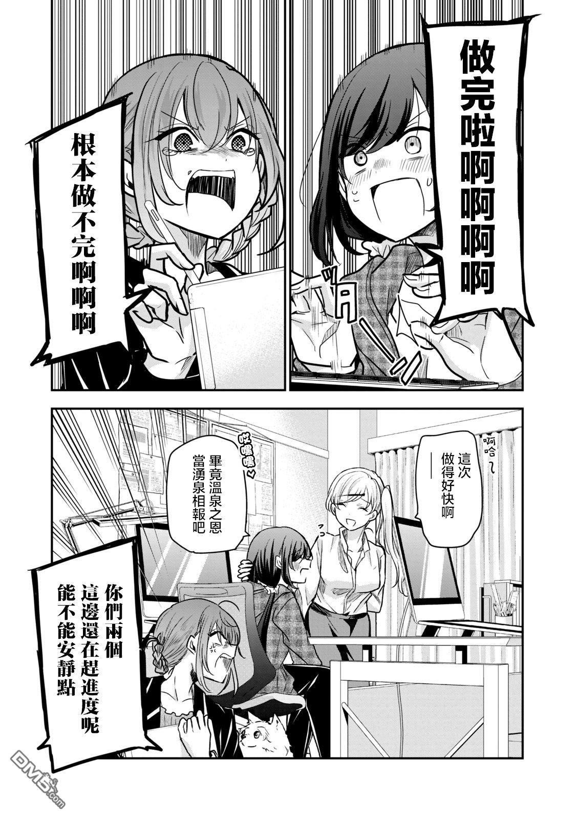 欢迎来到笑容不断的职场 第29话 第1页