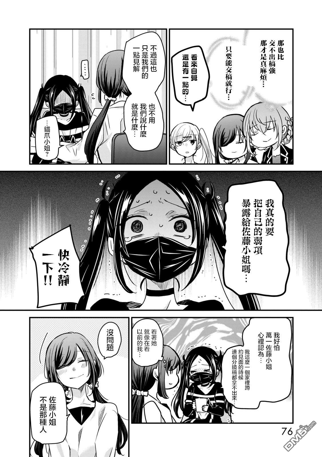 欢迎来到笑容不断的职场 第29话 第10页