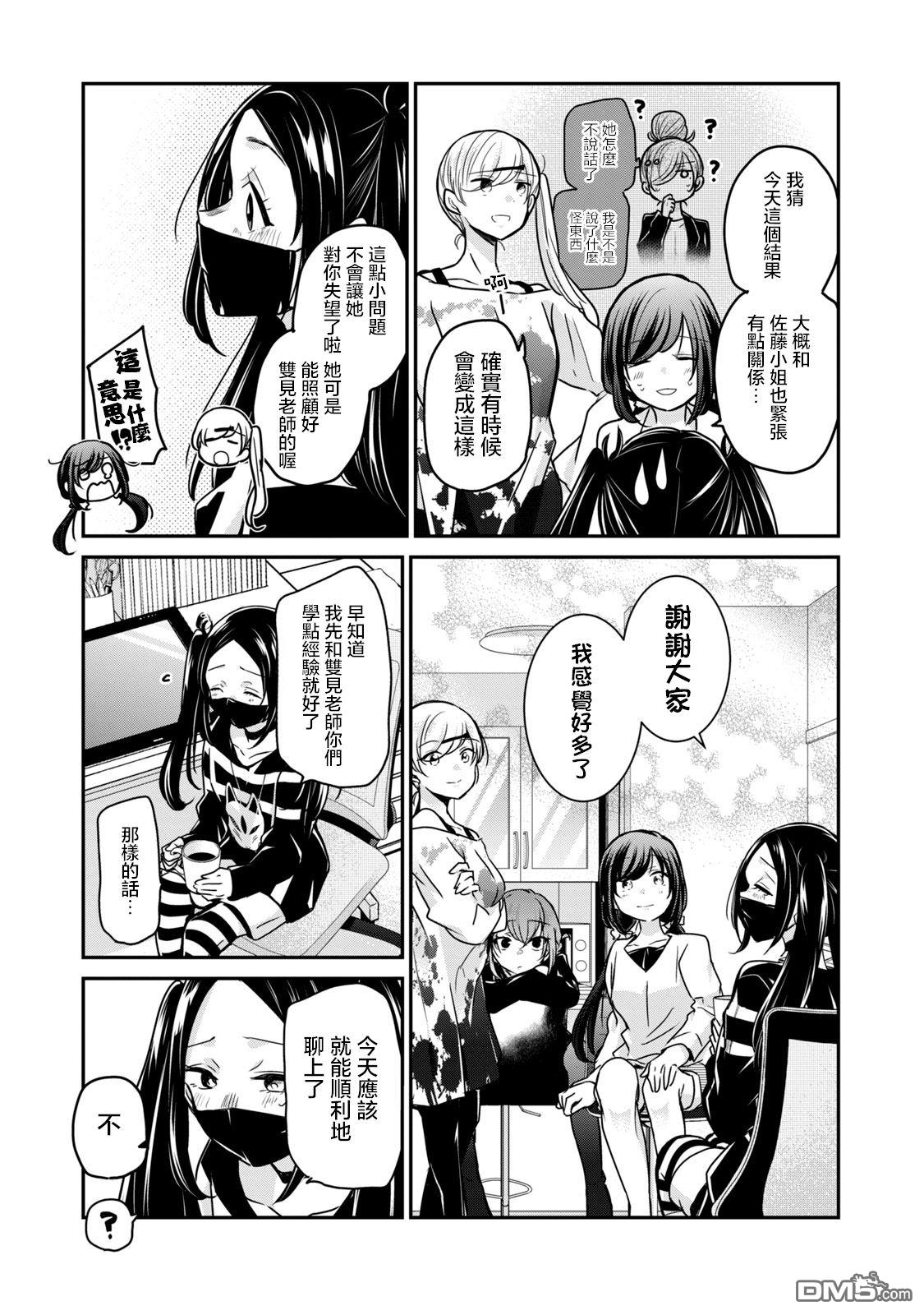 欢迎来到笑容不断的职场 第29话 第11页