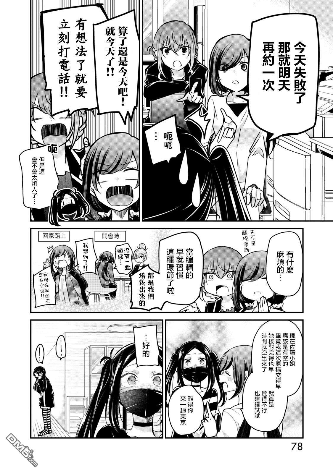 欢迎来到笑容不断的职场 第29话 第12页