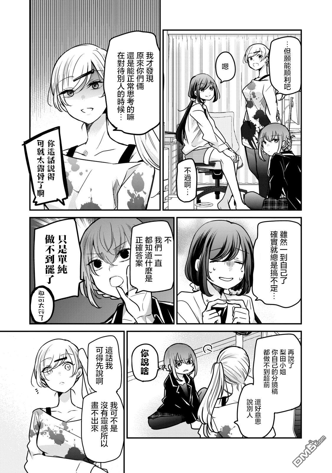 欢迎来到笑容不断的职场 第29话 第13页