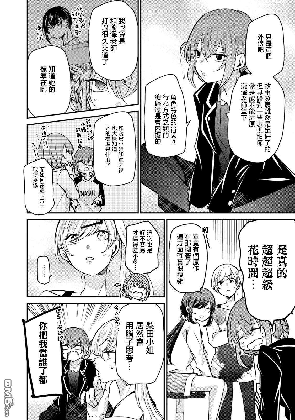 欢迎来到笑容不断的职场 第29话 第14页