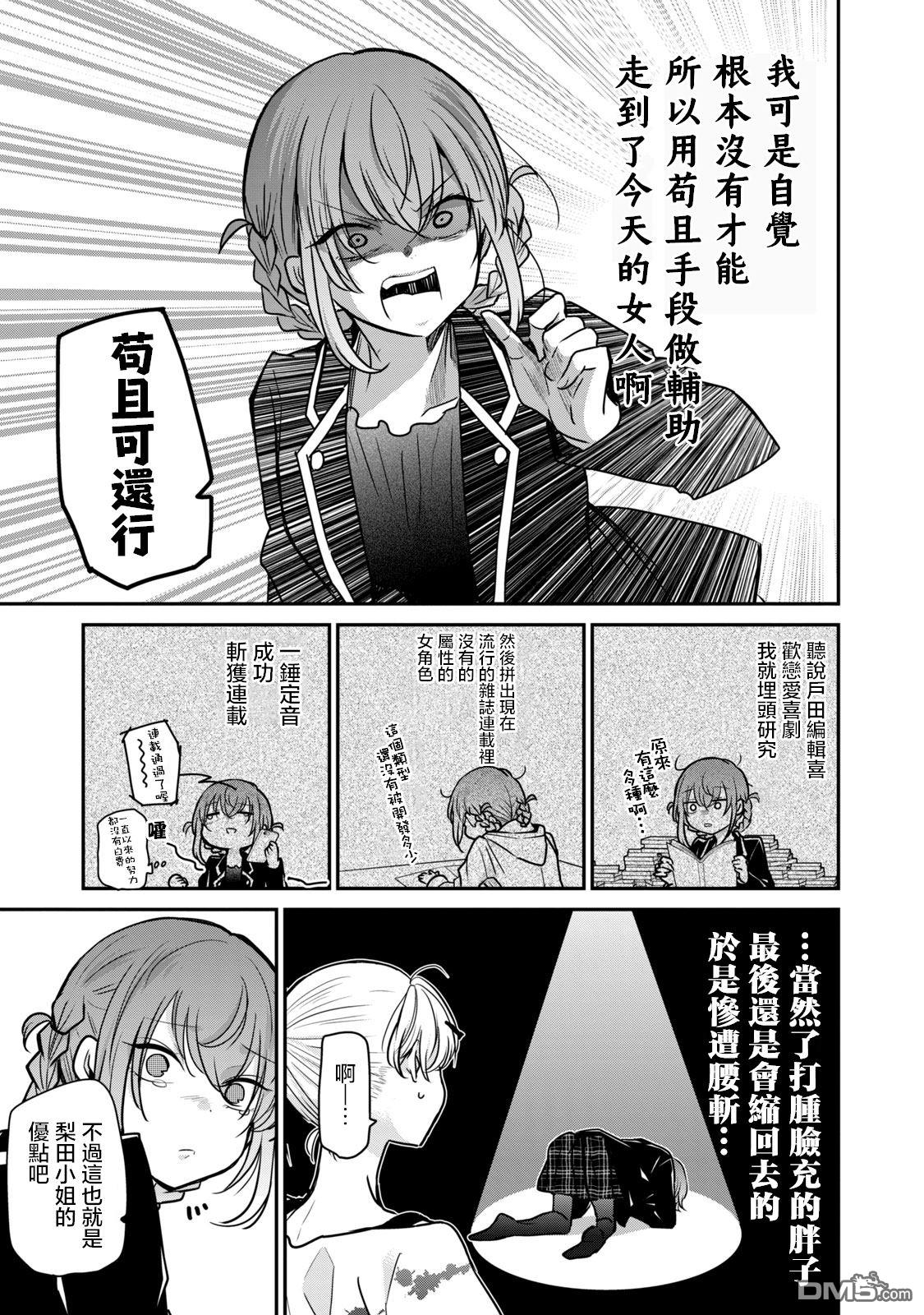 欢迎来到笑容不断的职场 第29话 第15页