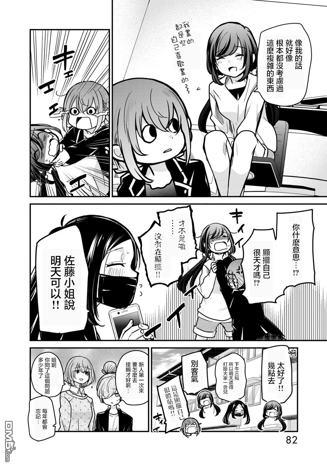 欢迎来到笑容不断的职场 第29话 第16页