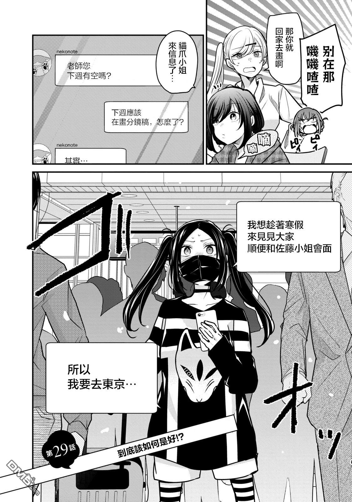 欢迎来到笑容不断的职场 第29话 第2页