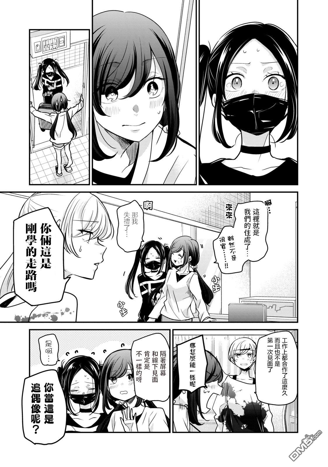 欢迎来到笑容不断的职场 第29话 第3页