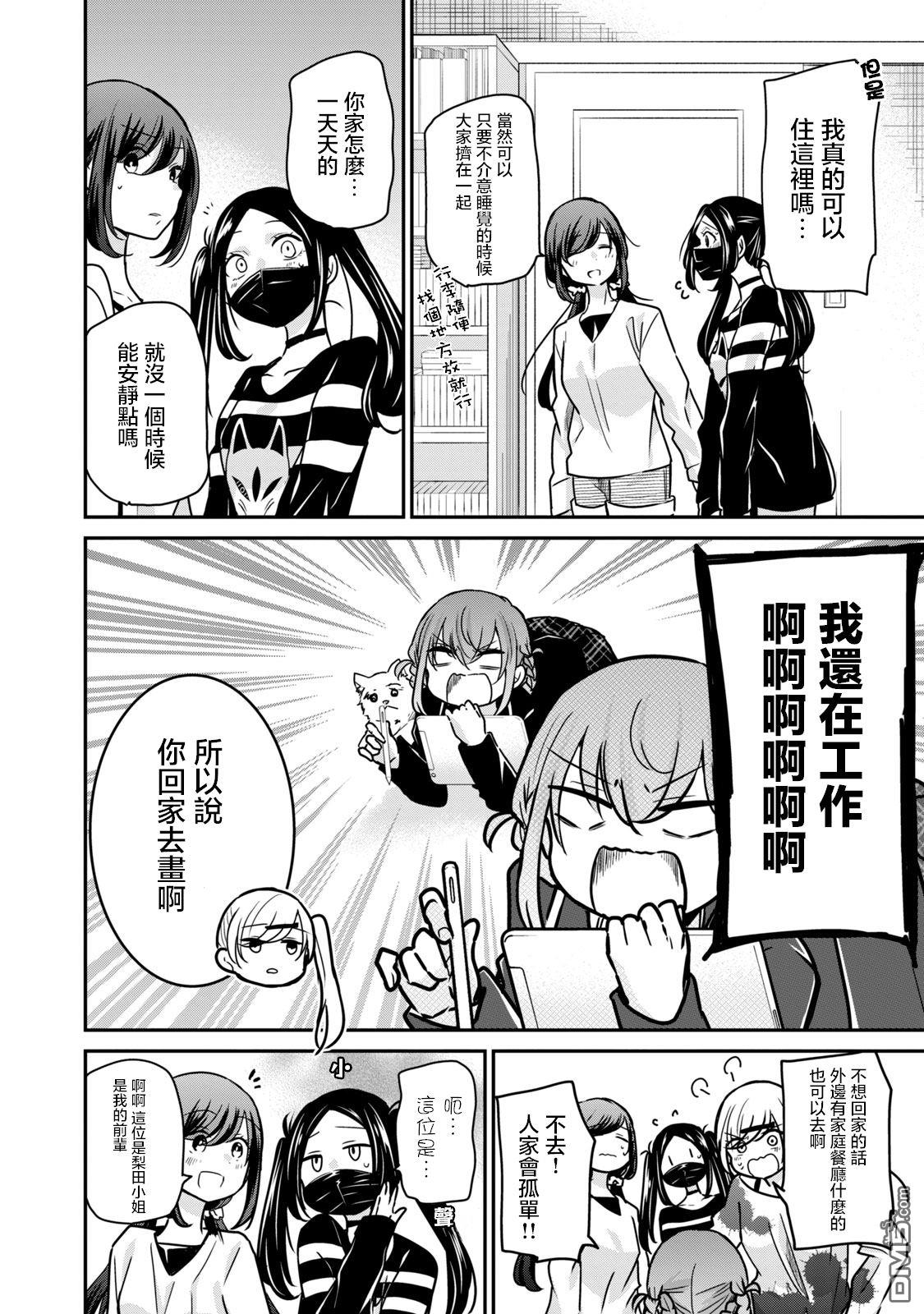欢迎来到笑容不断的职场 第29话 第4页