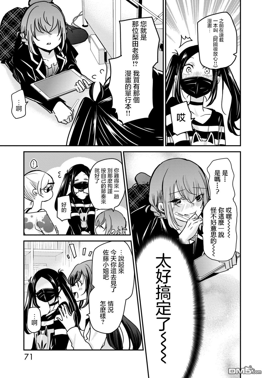 欢迎来到笑容不断的职场 第29话 第5页