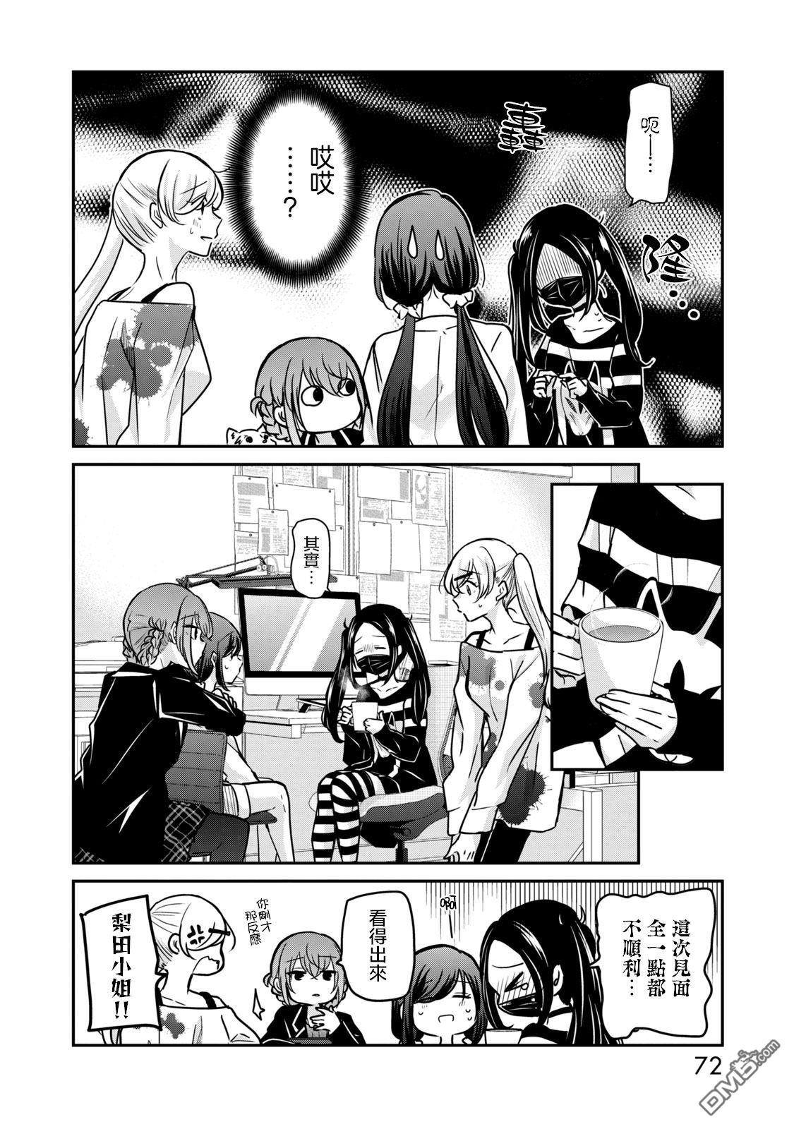 欢迎来到笑容不断的职场 第29话 第6页