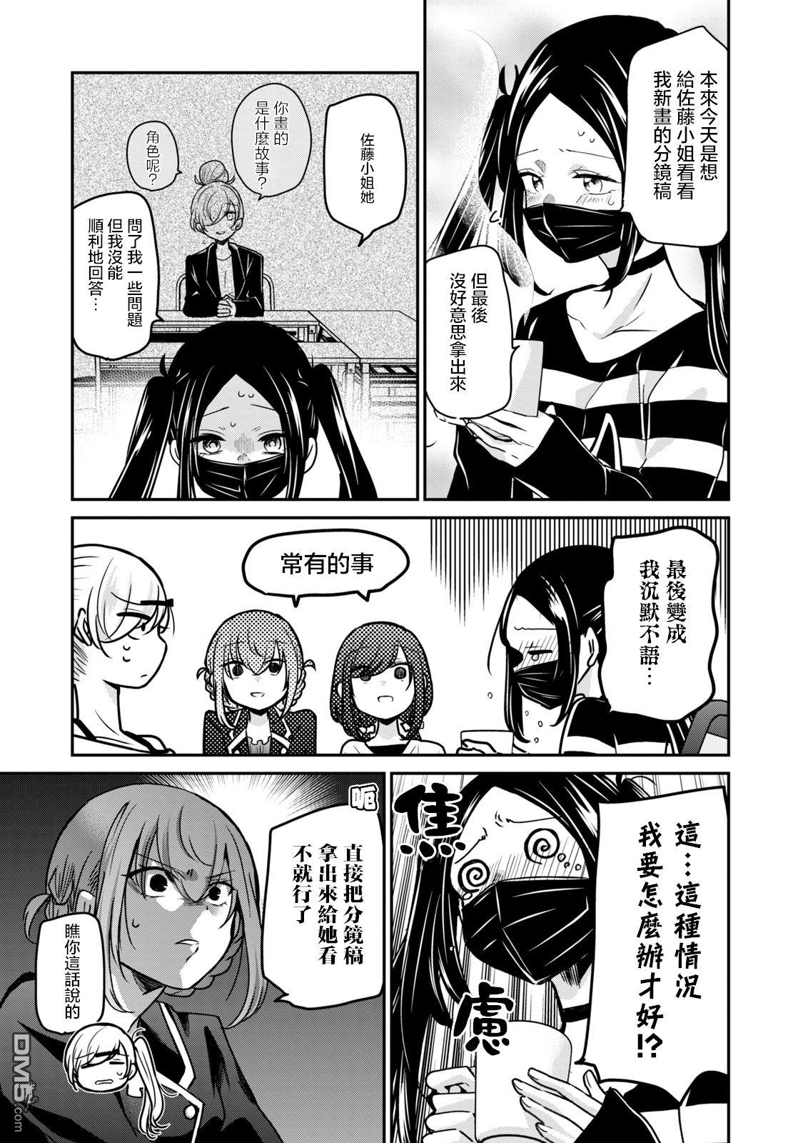 欢迎来到笑容不断的职场 第29话 第7页