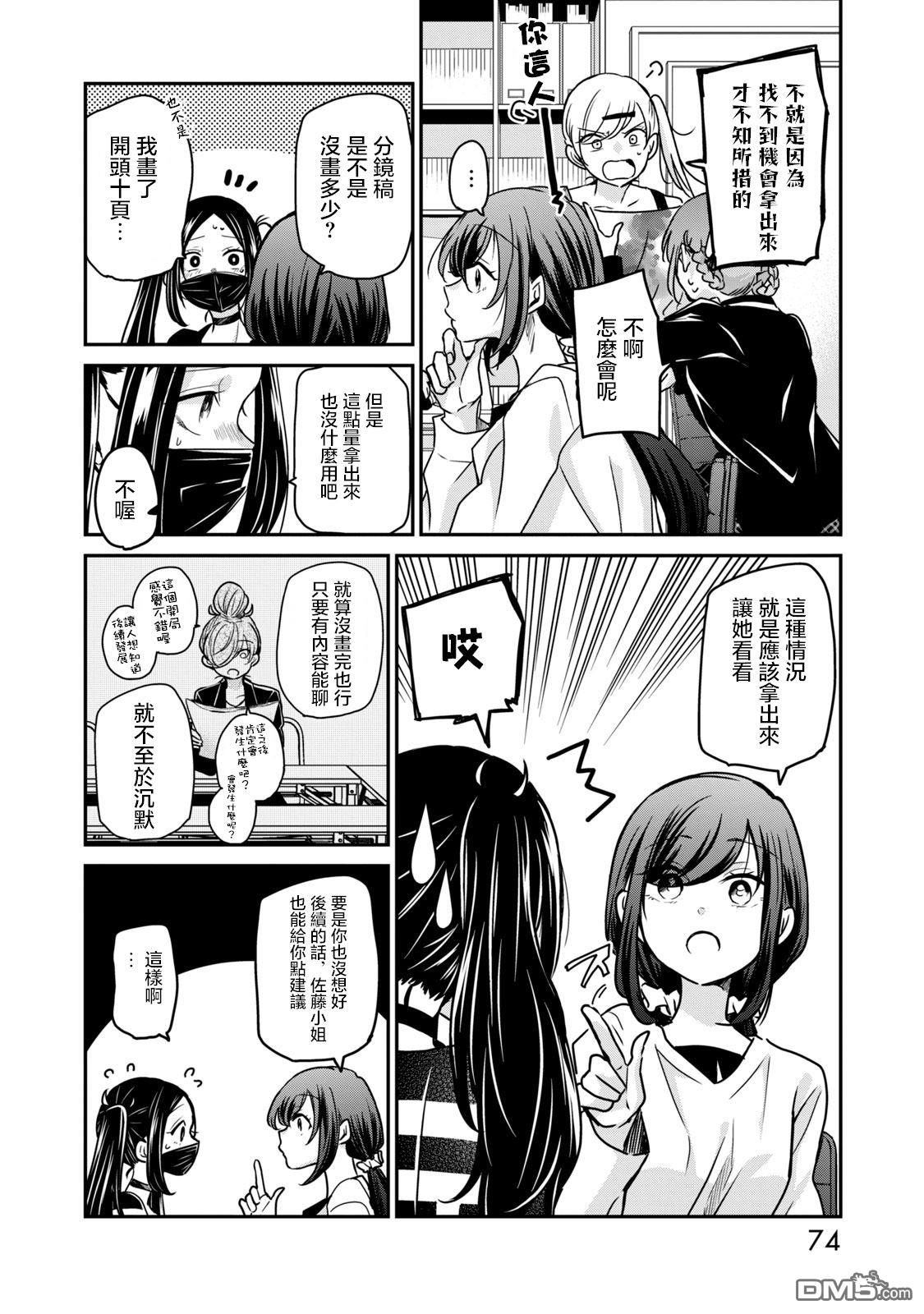 欢迎来到笑容不断的职场 第29话 第8页
