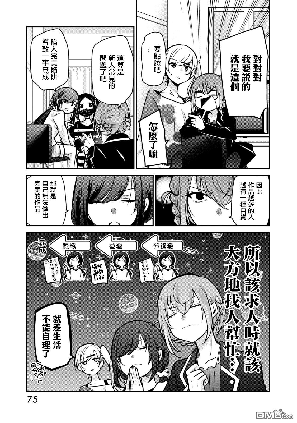 欢迎来到笑容不断的职场 第29话 第9页