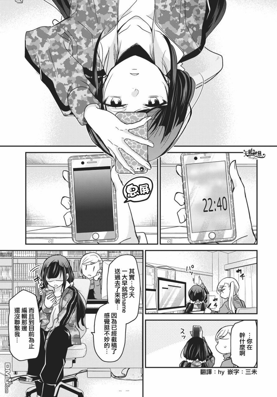 欢迎来到笑容不断的职场 第2话 第1页