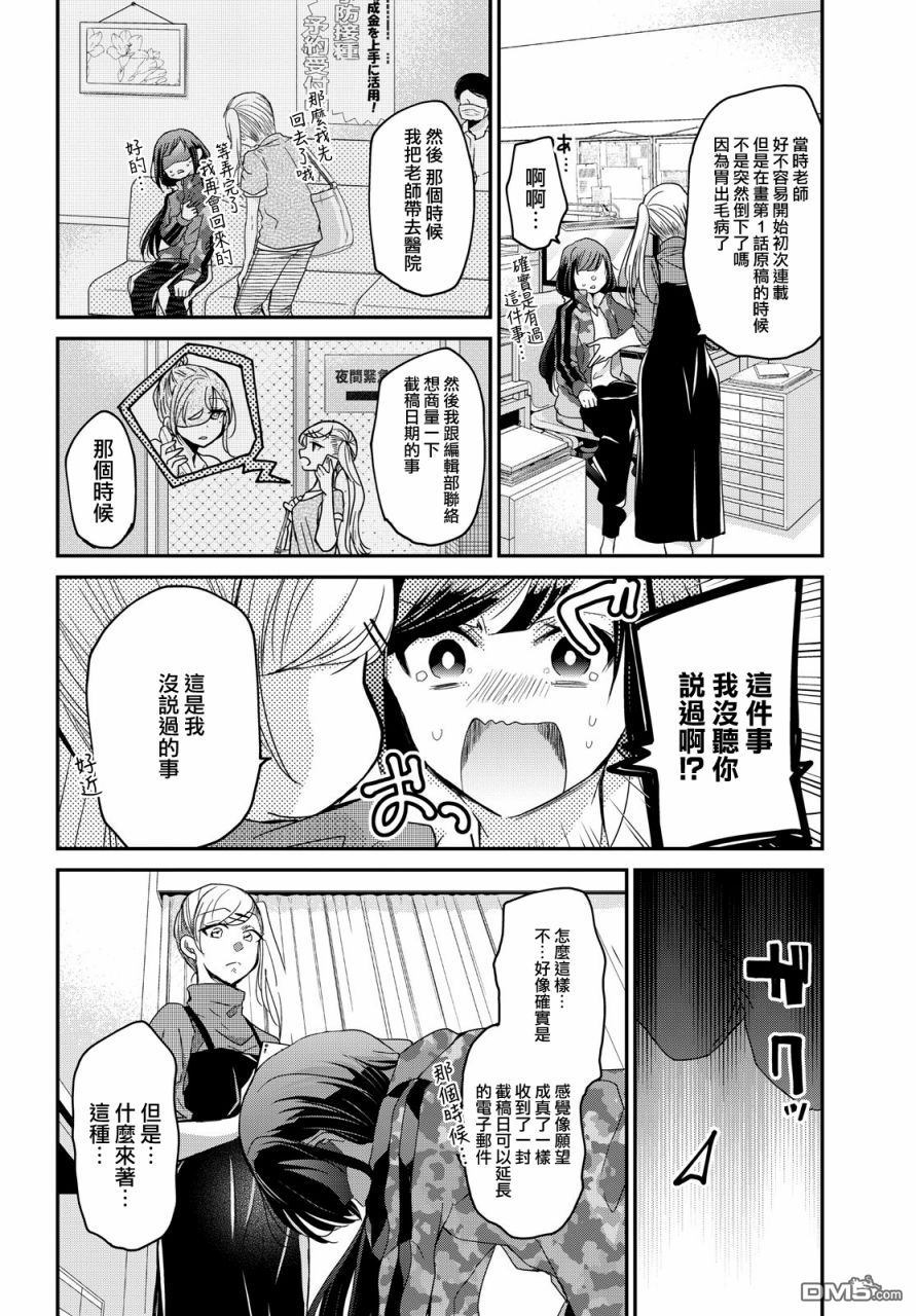 欢迎来到笑容不断的职场 第2话 第10页