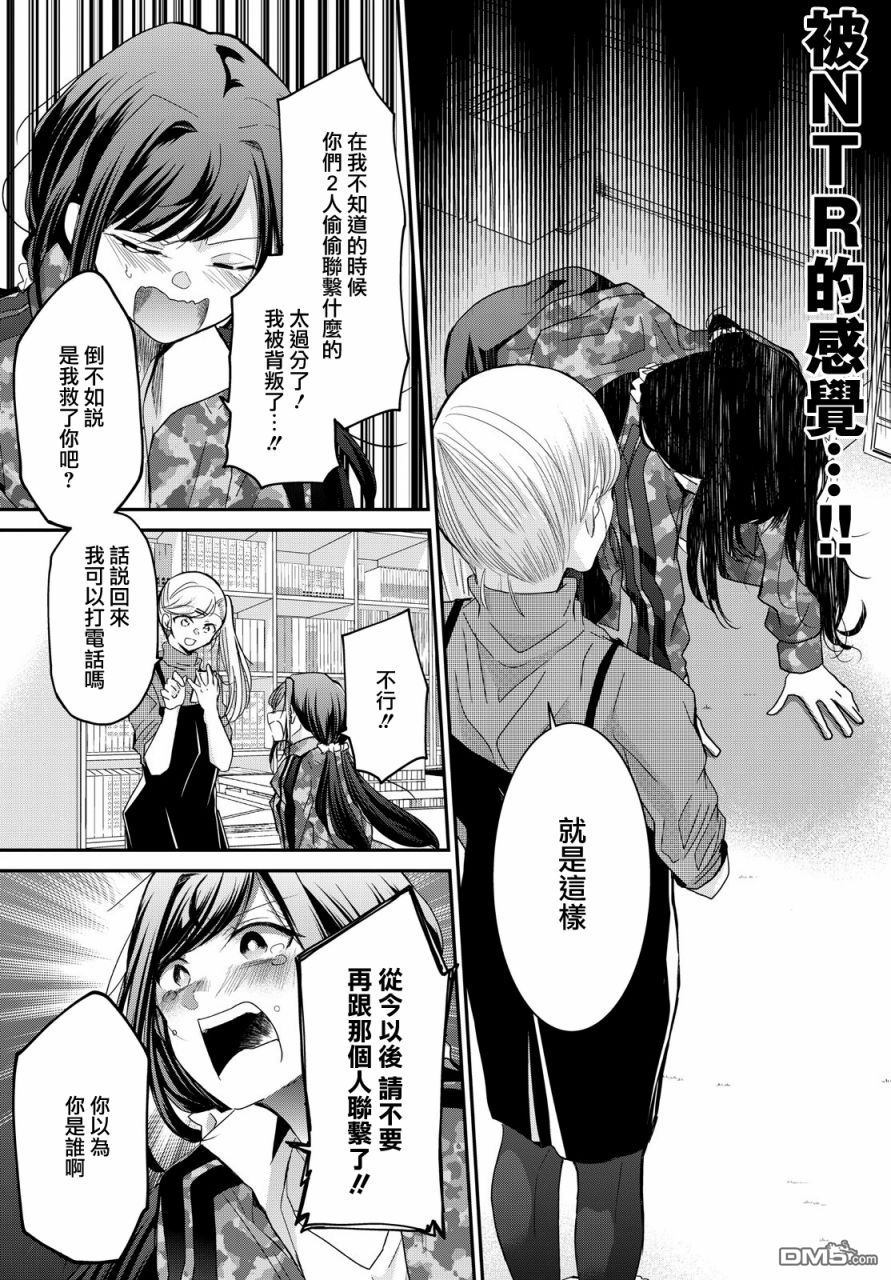 欢迎来到笑容不断的职场 第2话 第11页