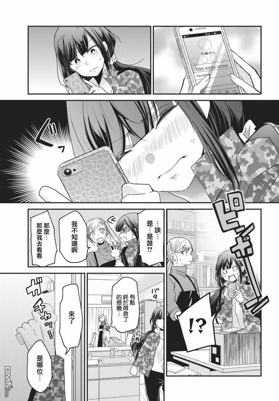 欢迎来到笑容不断的职场 第2话 第13页
