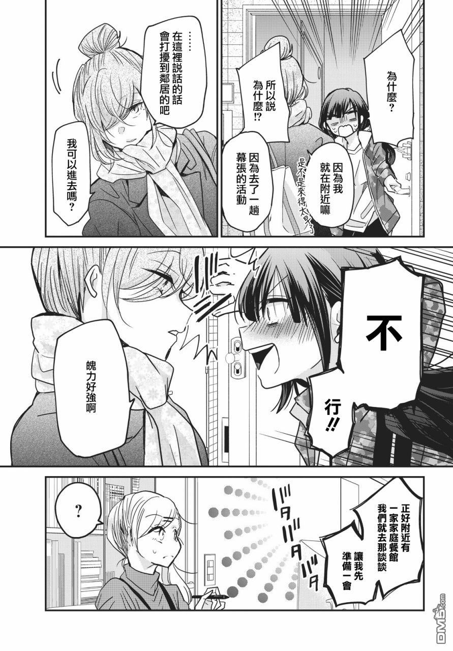 欢迎来到笑容不断的职场 第2话 第15页