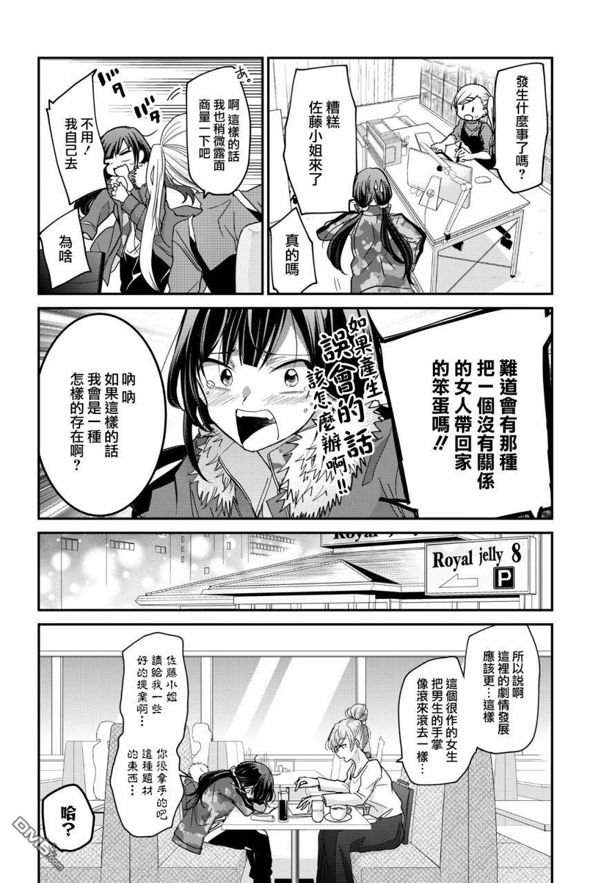 欢迎来到笑容不断的职场 第2话 第16页