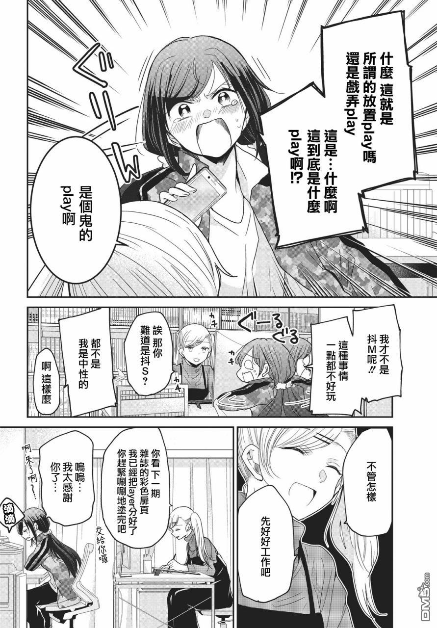 欢迎来到笑容不断的职场 第2话 第2页