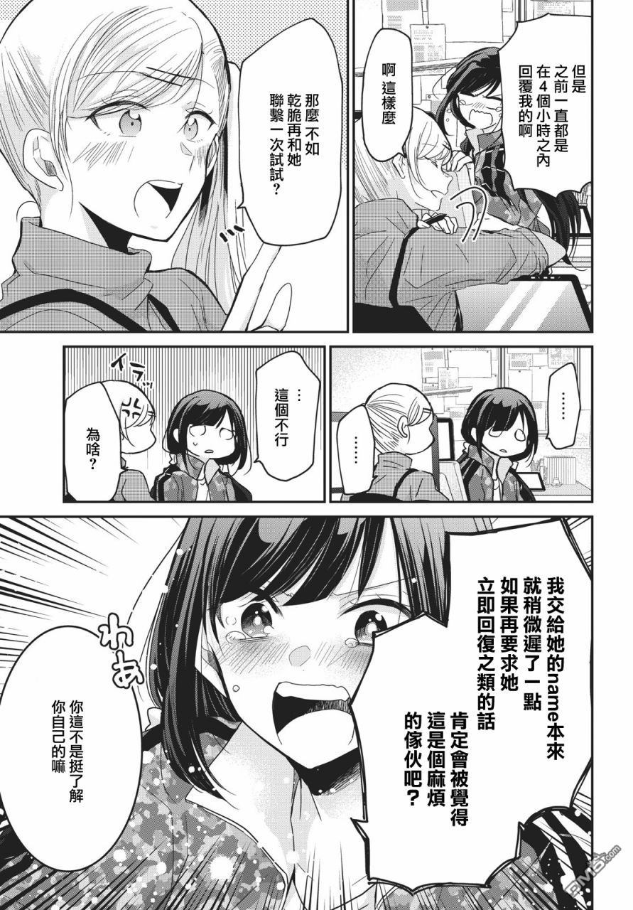 欢迎来到笑容不断的职场 第2话 第5页