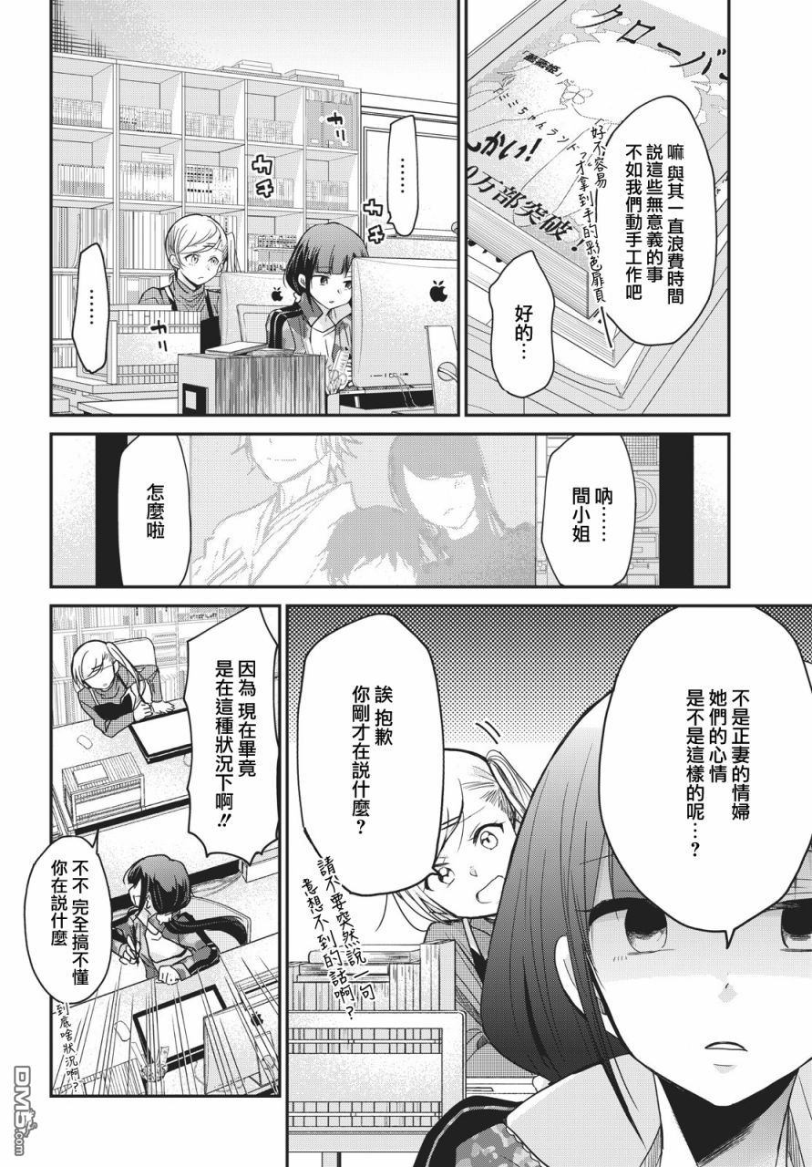 欢迎来到笑容不断的职场 第2话 第6页
