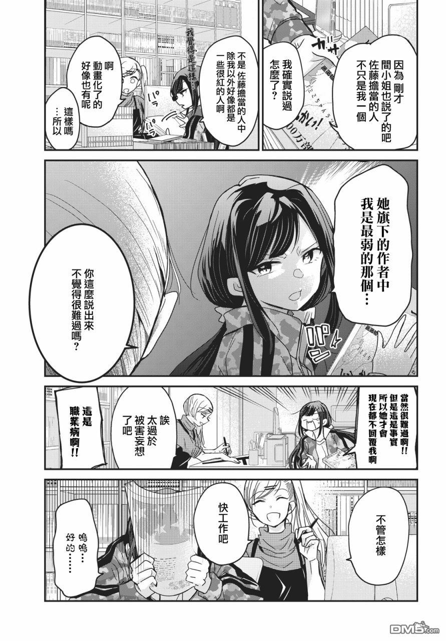 欢迎来到笑容不断的职场 第2话 第7页