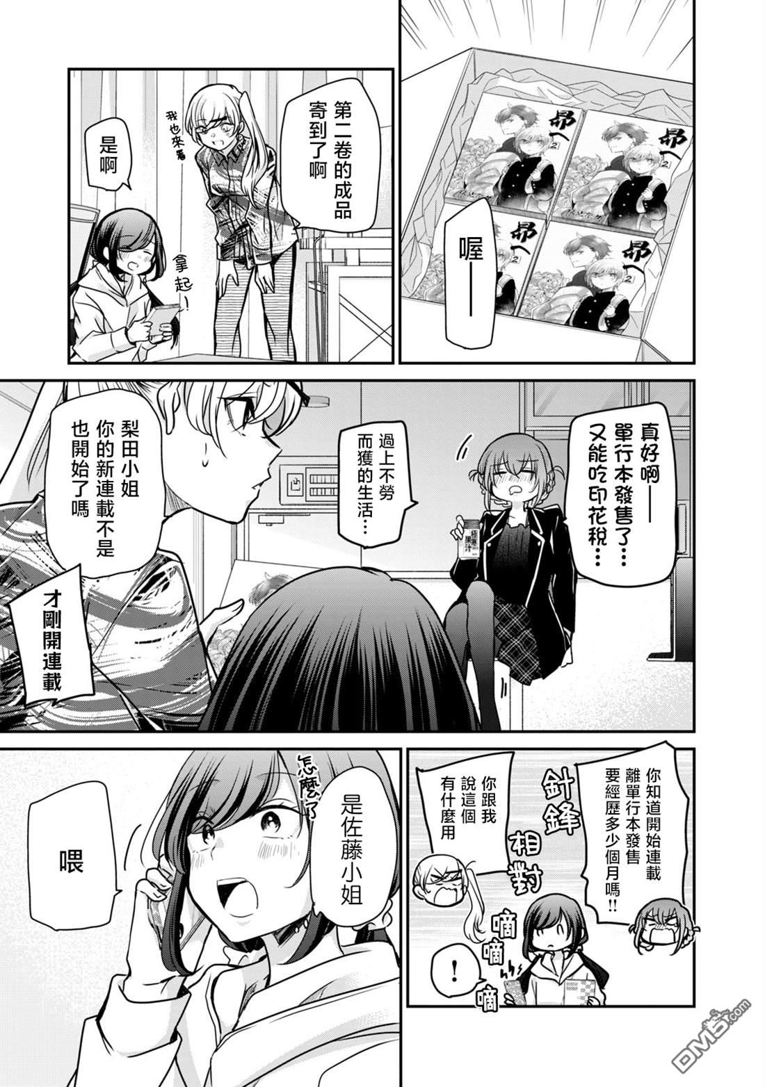 欢迎来到笑容不断的职场 第30话 第1页