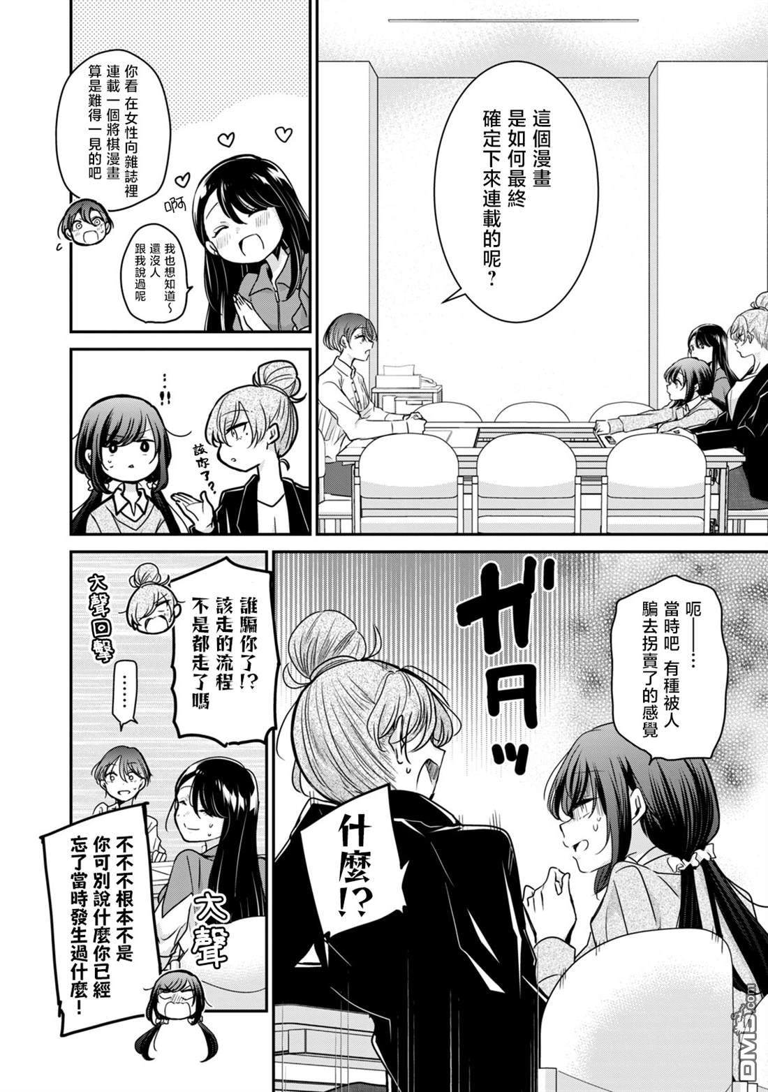 欢迎来到笑容不断的职场 第30话 第10页