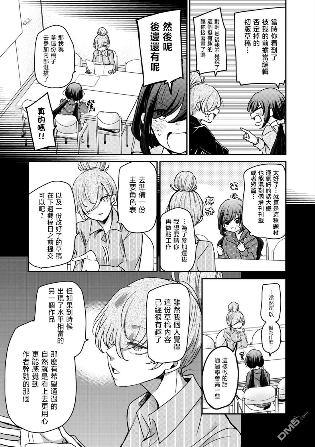 欢迎来到笑容不断的职场 第30话 第11页