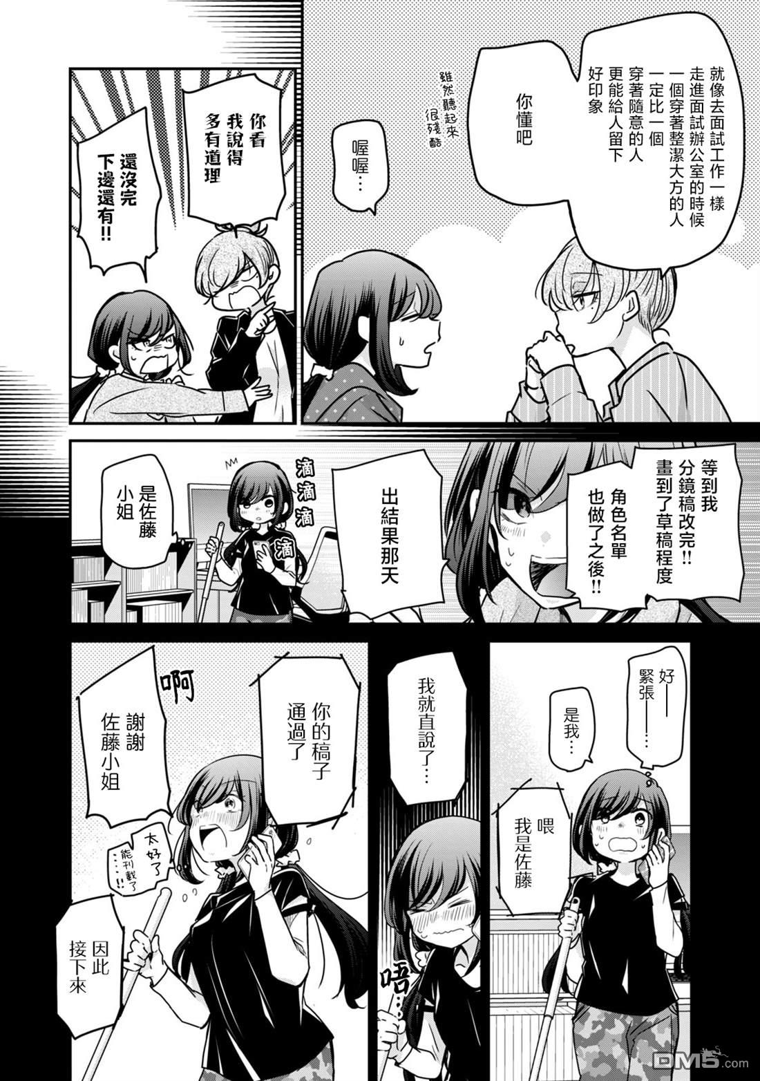 欢迎来到笑容不断的职场 第30话 第12页