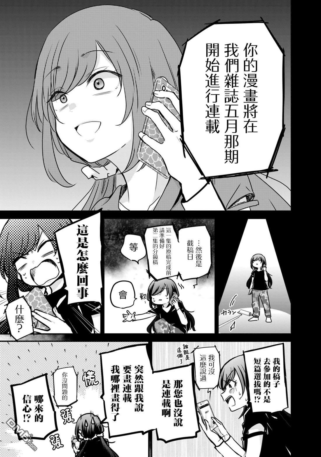 欢迎来到笑容不断的职场 第30话 第13页