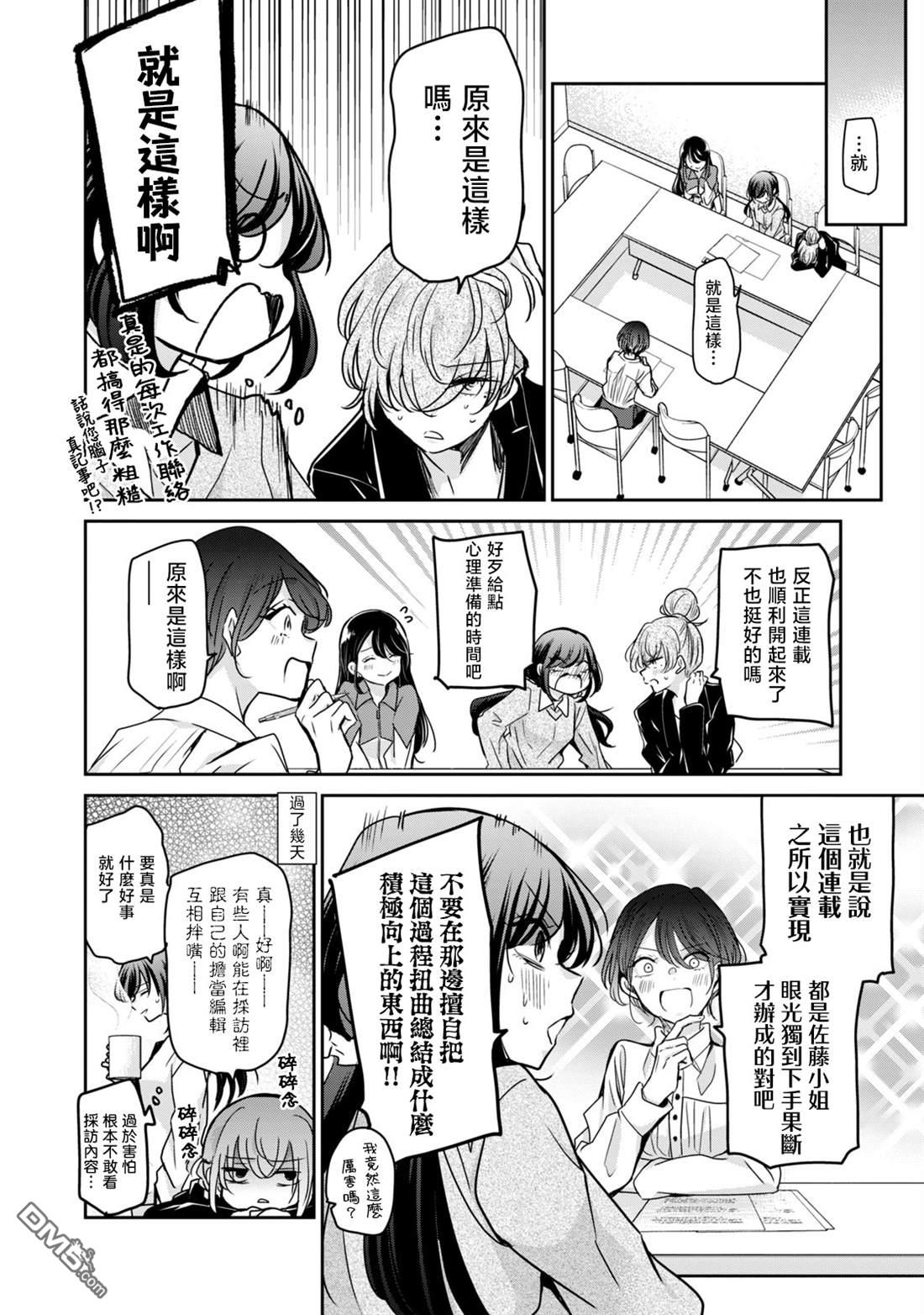 欢迎来到笑容不断的职场 第30话 第14页