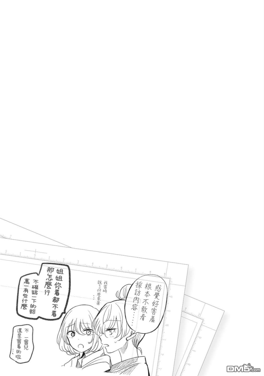 欢迎来到笑容不断的职场 第30话 第15页