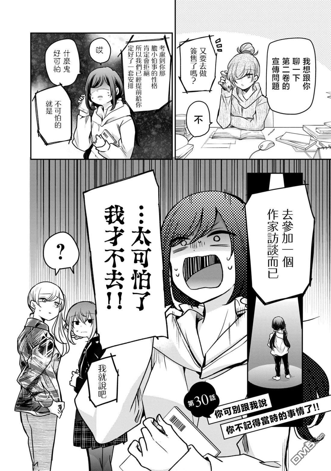 欢迎来到笑容不断的职场 第30话 第2页