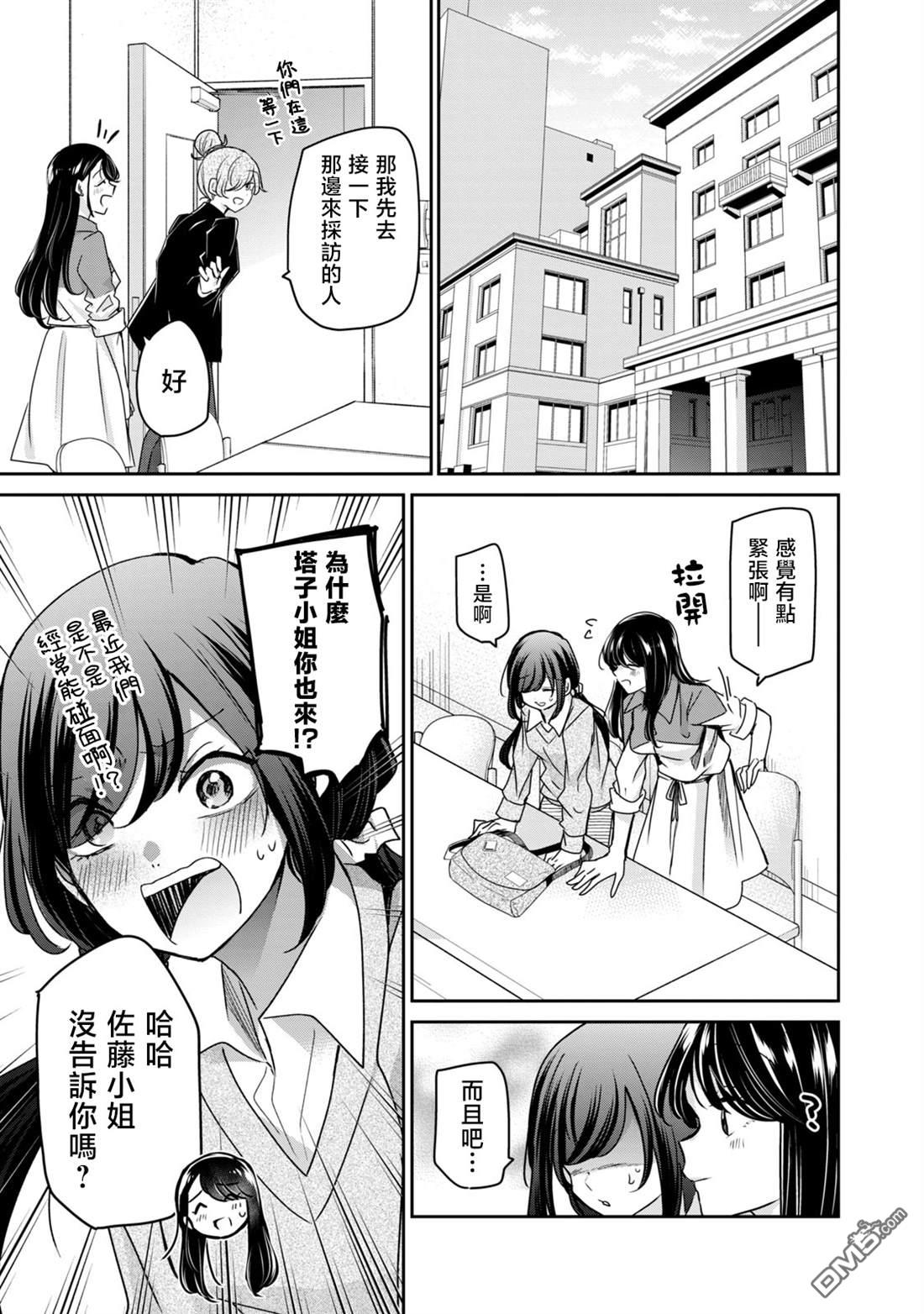 欢迎来到笑容不断的职场 第30话 第3页