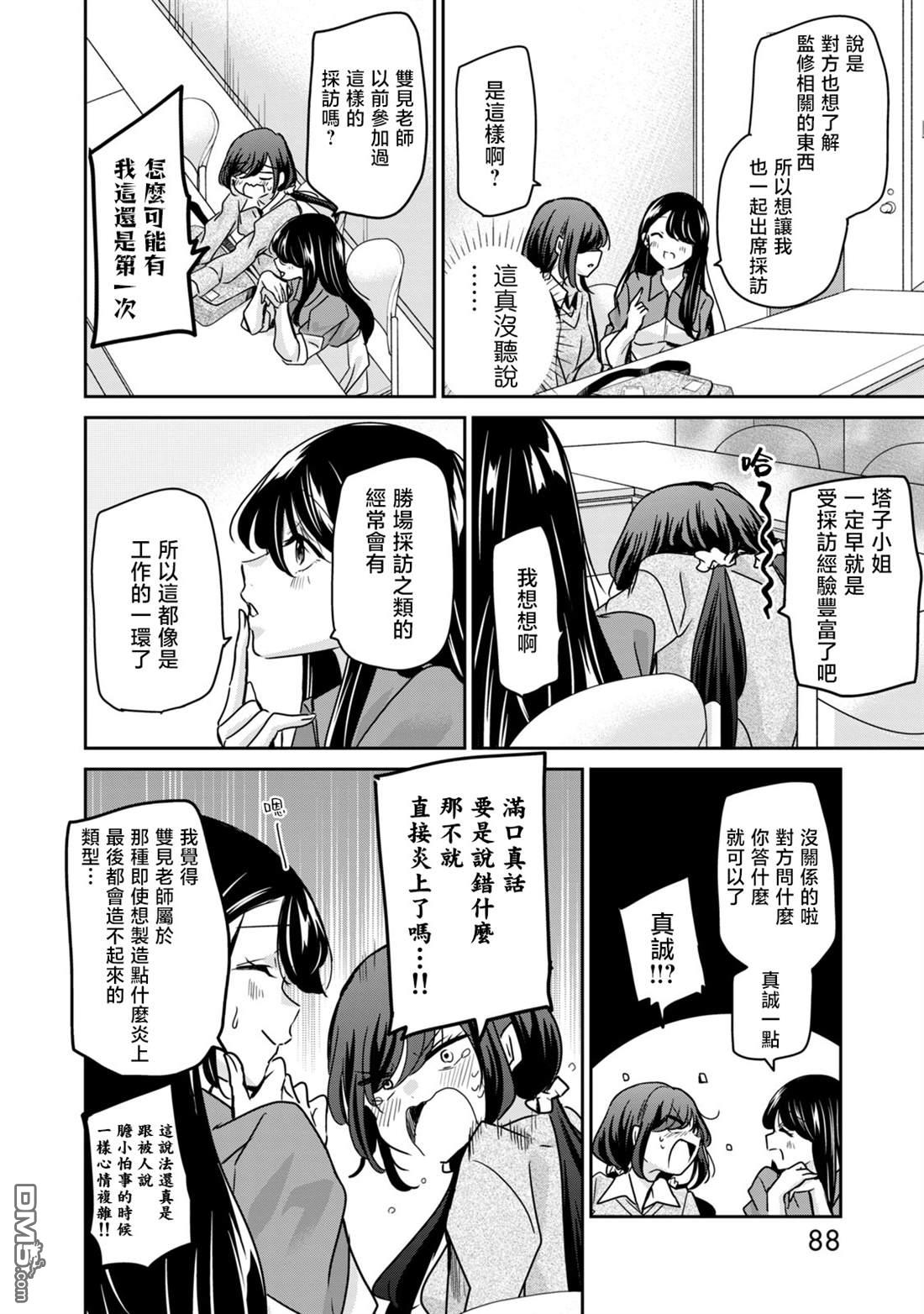 欢迎来到笑容不断的职场 第30话 第4页