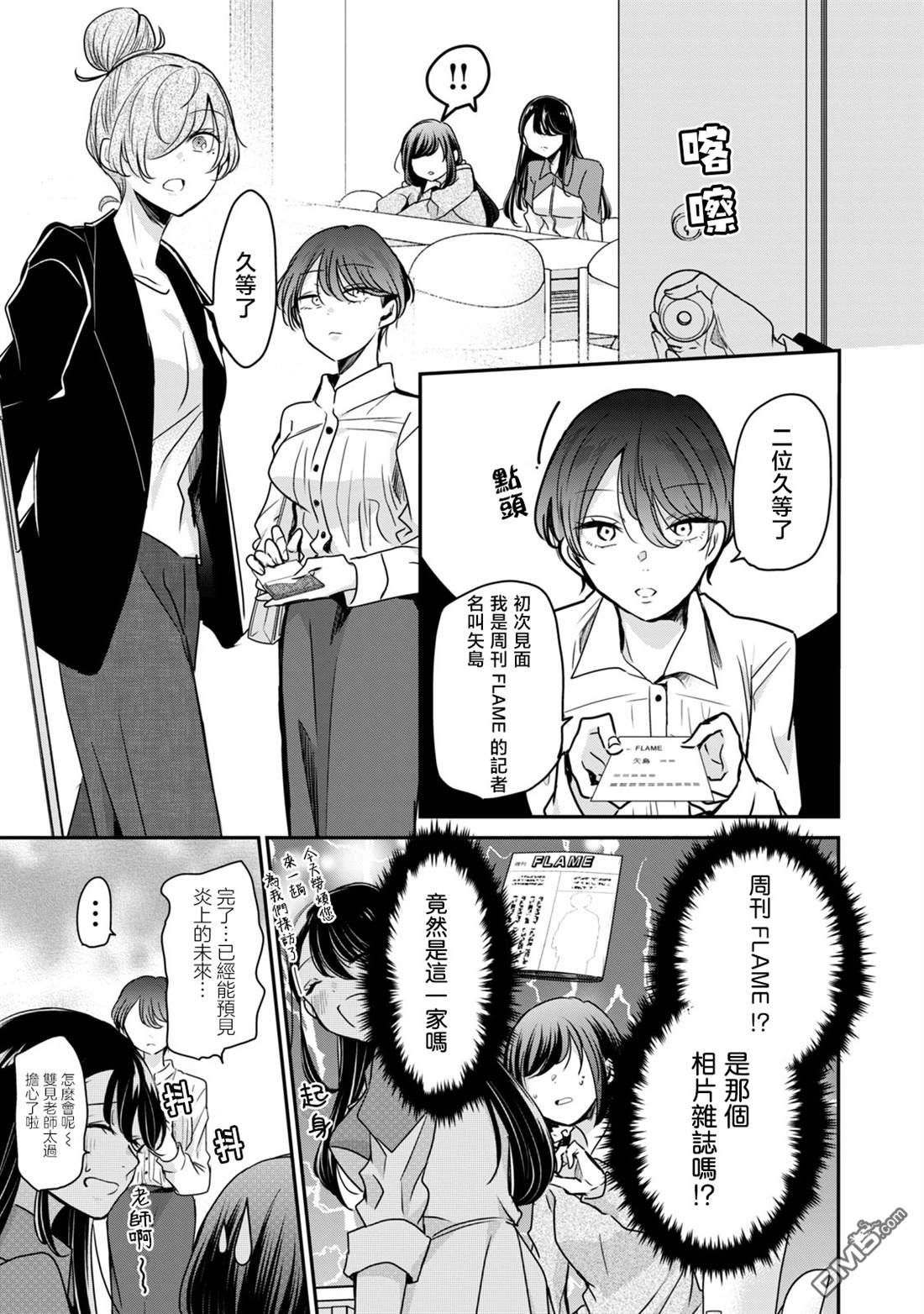 欢迎来到笑容不断的职场 第30话 第5页