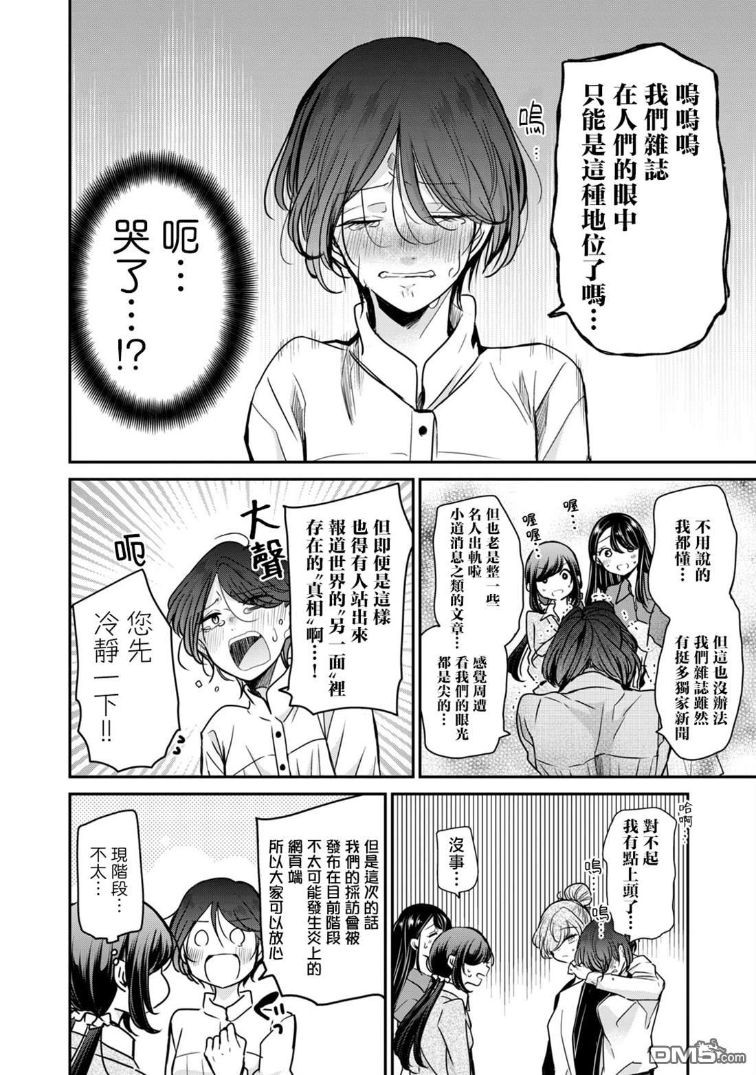 欢迎来到笑容不断的职场 第30话 第6页