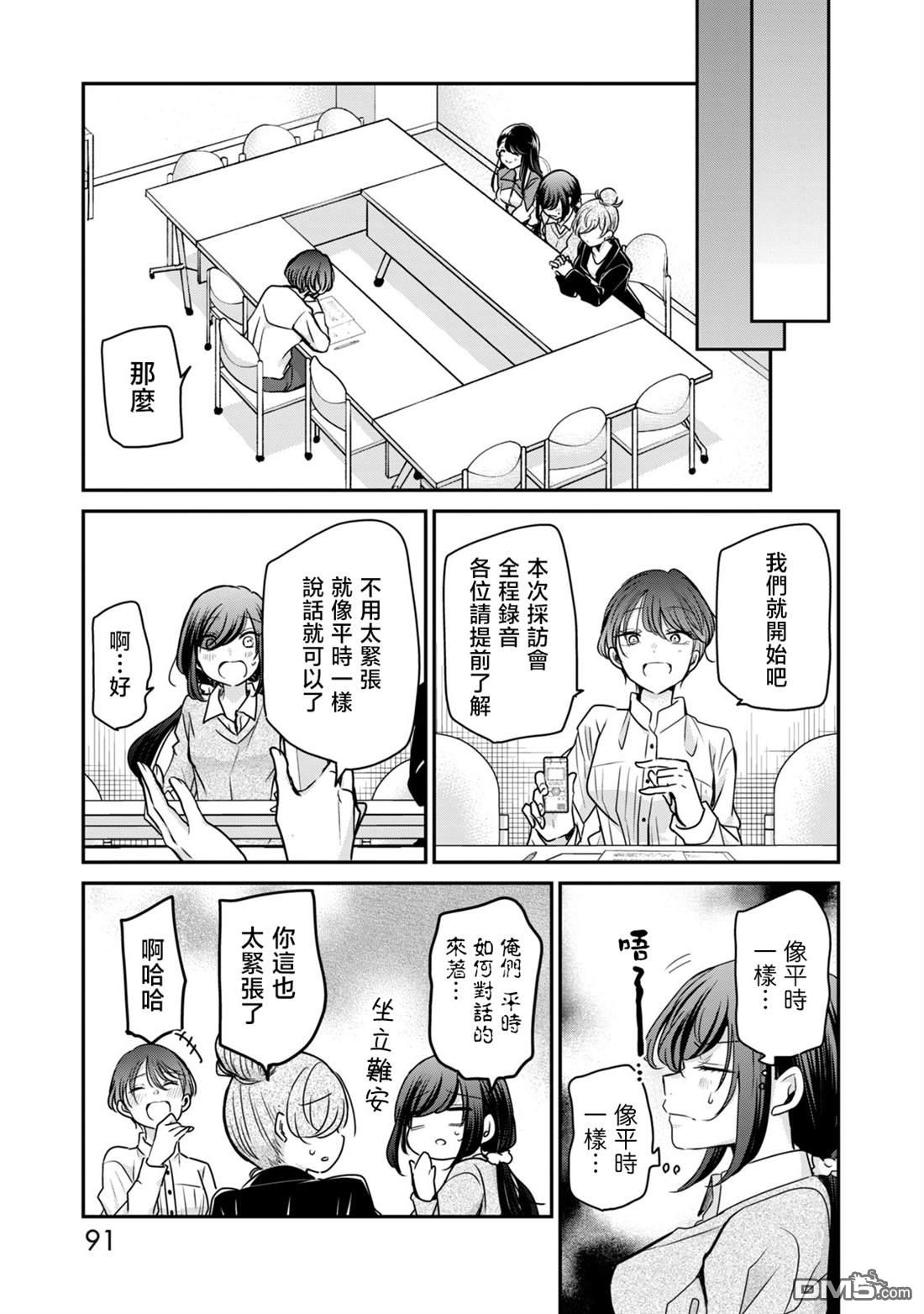 欢迎来到笑容不断的职场 第30话 第7页