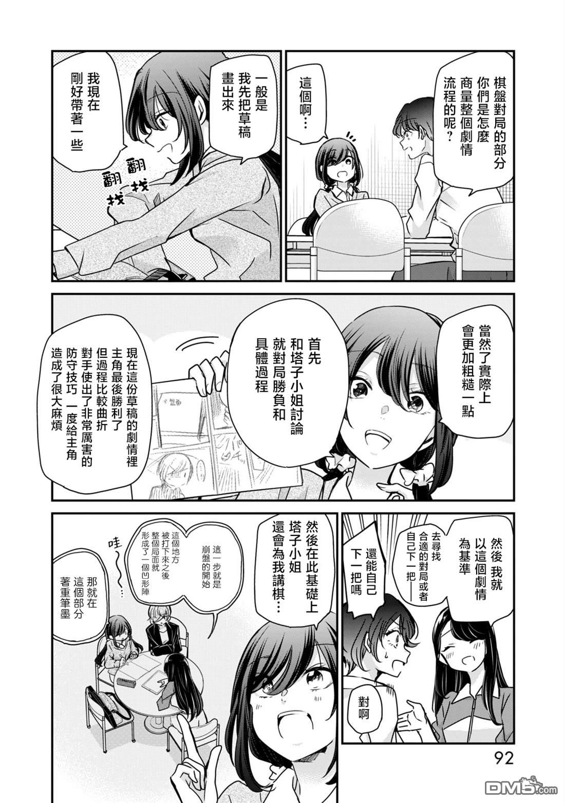 欢迎来到笑容不断的职场 第30话 第8页