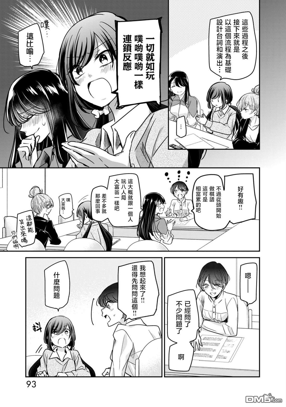 欢迎来到笑容不断的职场 第30话 第9页