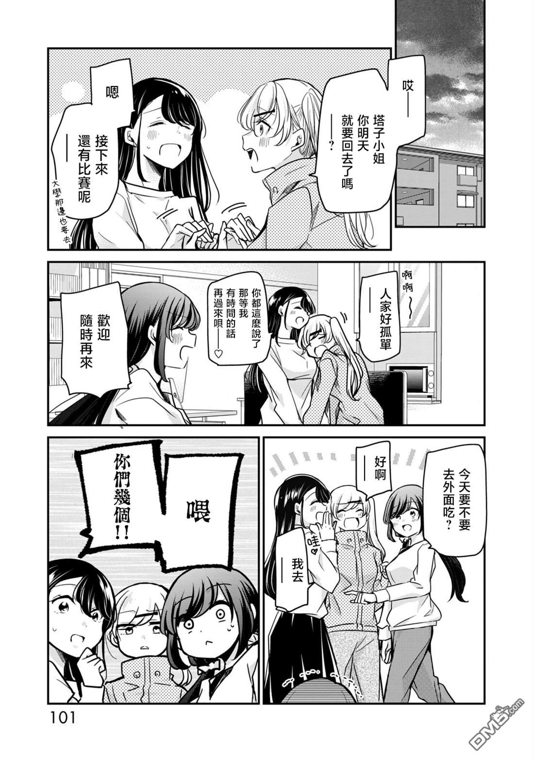 欢迎来到笑容不断的职场 第31话 第1页