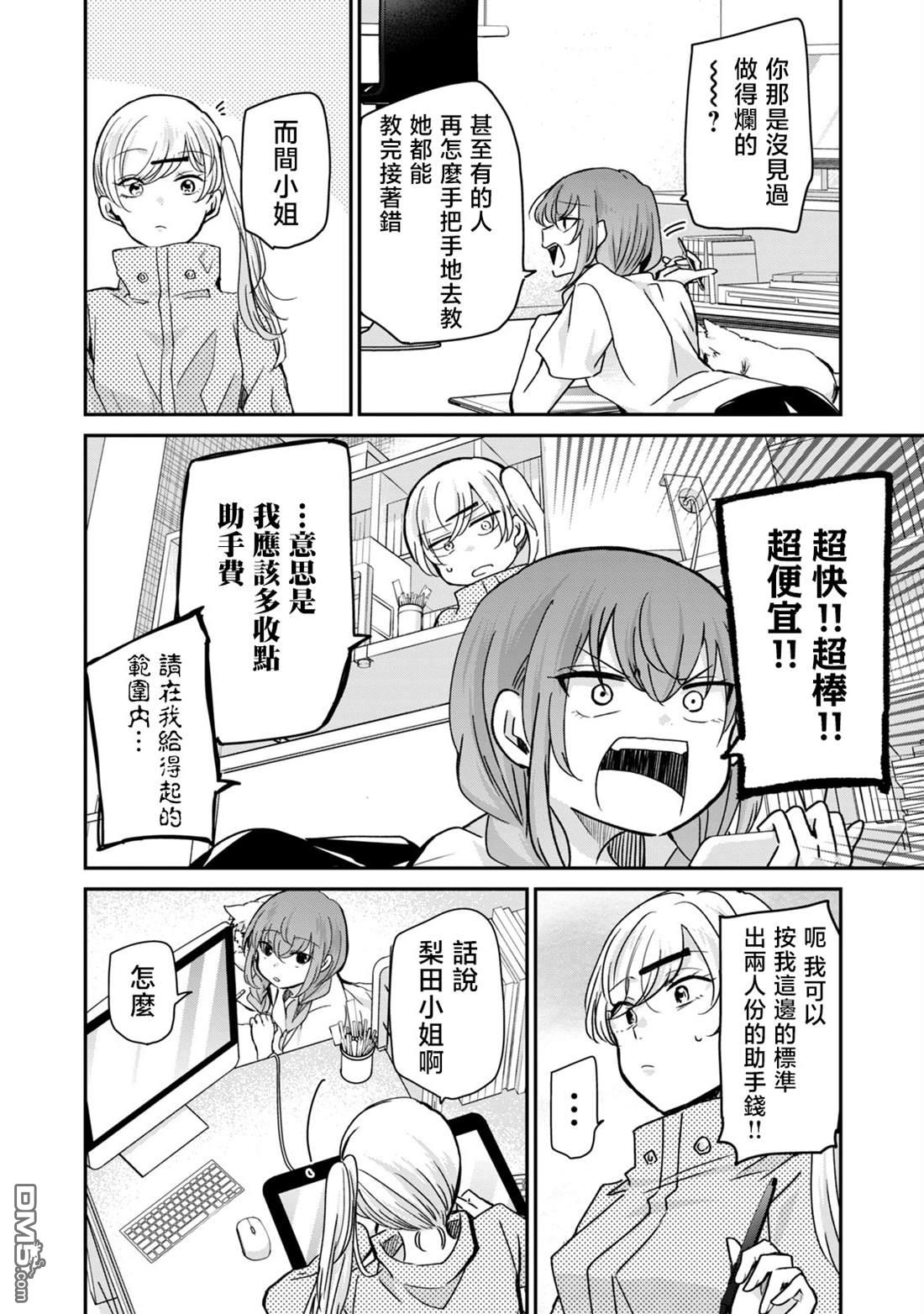 欢迎来到笑容不断的职场 第31话 第10页