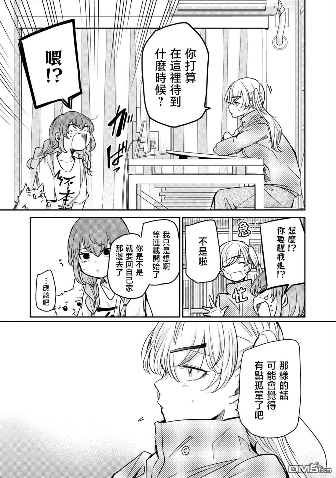 欢迎来到笑容不断的职场 第31话 第11页